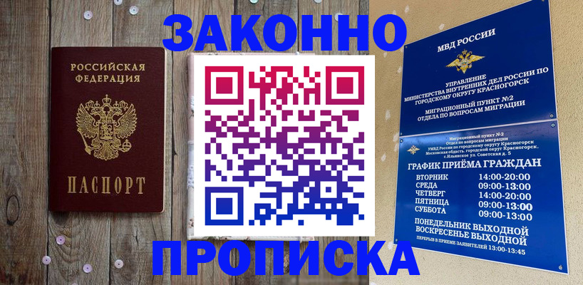 временная регистрация надежно в Норильске