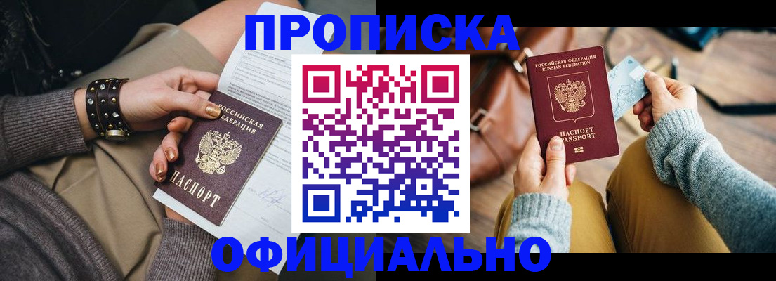 прописка поиск в Норильске