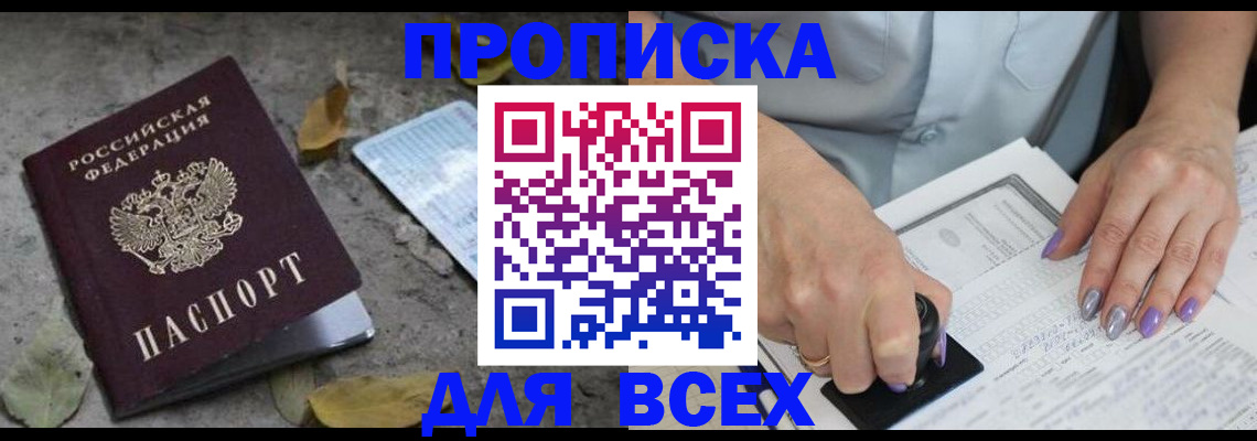 временная регистрация в квартире в Норильске