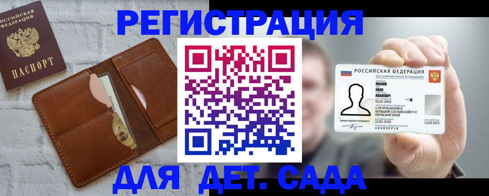временная прописка в Норильске