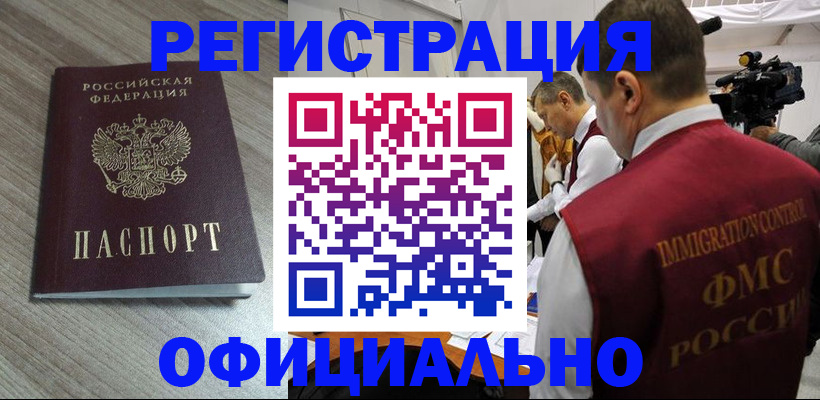 временная регистрация недорого в Норильске