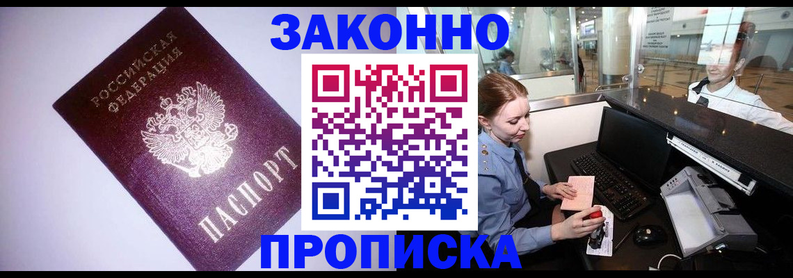 временная регистрация в квартире в Норильске
