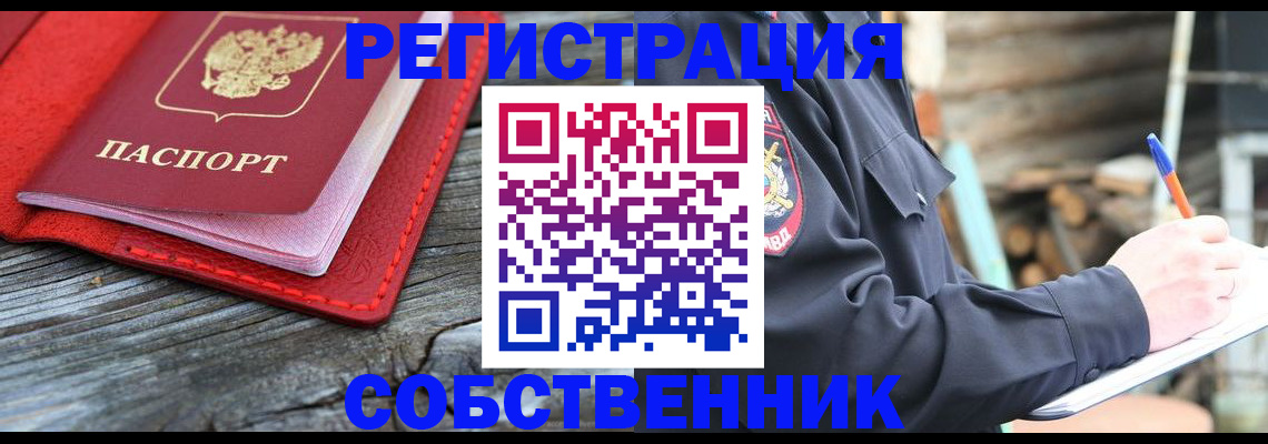 временная регистрация законно в Норильске
