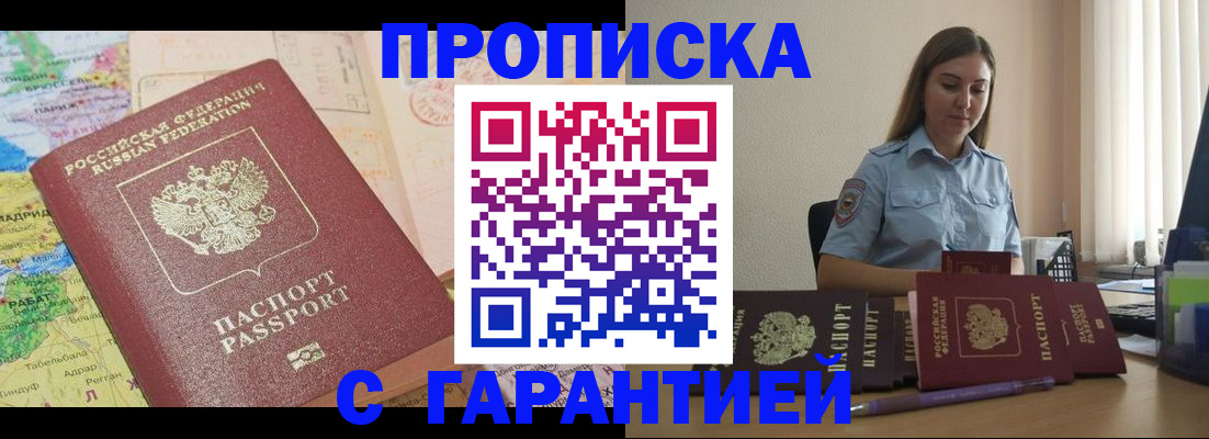 временная регистрация в Норильске